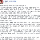 하태경 ”박사모는 시대착오적인 단체, 사회 질서를 위해 해체 운동에도 앞장서겠다” 이미지