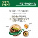 핵밥 내포신도시점 이미지