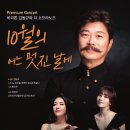 바리톤 김동규 <10월의 어느 멋진 날에> 이미지