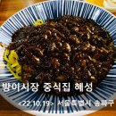 혜성중화요리 이미지