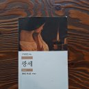 &lt;팡세&gt;, 블레즈 파스칼, 책 후기