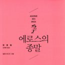 에로스 이미지