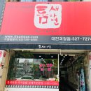 틈새라면롯데점