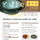 율공방