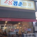 28 청춘마차 네이버블로그