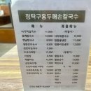 정탁구홍두깨손칼국수 - 서구 탁옥로 90 | 정탁구홍두깨손칼국수