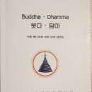 Buddha·Dhamma 붓다·담마/붓다의 길따라(1) 아짠 빤냐와로 선원장 이미지