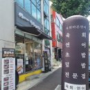 육회바른연어 이천중리점