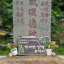 성세빈 선생 송덕비 이미지