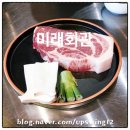 미래빛 | 위례맛집 미래회관 남위례역점 방문 후기