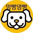멍빵댕빵 이미지