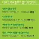 상주장터 영농조합법인