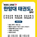 한양대 하나태권도장 이미지