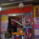 신천게임장 이미지