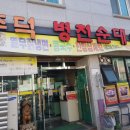 병천닭집