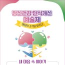 예산군정신건강복지센터 이미지