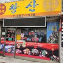 중화왕 이미지