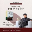 [벡스코 2전시장 4A,B Hall] 제3회 북앤콘텐츠페어 개최 안내, '책과 사람, 삶을 잇다'