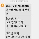어벤더치 경산점