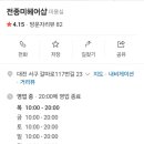 전종미헤어