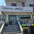 여빈중화요리 | 창원 사파동 중국집 맛집 추천 여빈중화요리