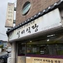 의정부 실비식당ㅣ부대찌개, 부대볶음 포장후기