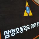 삼성초등학교 - 양산시 | 삼성초등학교