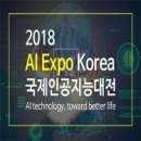 (주) 뉴로컴즈 | AI Expo 2018 후기