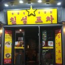 지존찜닭 네이버블로그