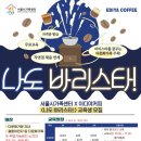 나도 바리스타 네이버블로그