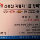 신춘천자동차정비공장 이미지