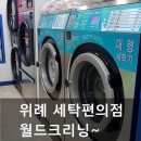 캐슬타워세탁소 이미지