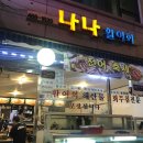 나나활어회 네이버블로그