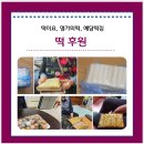 떡의명가예당