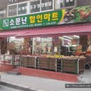 소문난마트 이미지