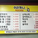 쉬리끼니 이미지