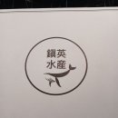 진영수산 다이닝 이미지