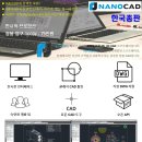 nanoCAD 한국총판 판매! (AutoCAD 대안 소프트웨어) 이미지