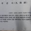 구은사 이미지