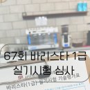 에이팩토리바리스타학원