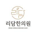 365매일한의원 이미지