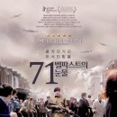 영화 - 71: 벨파스트의 눈물 이미지