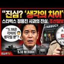 "5.18은 생각의 차이?" 정용진의 기막힌 사과문, 그리고 조선일보의 소름 돋는 '물타기' 수법 이미지