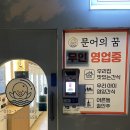 문어의꿈 남악점 이미지
