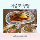 메종조 청담 매장 식사 솔직 후기 (메뉴 전체 및 식사 서비스)