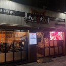 인천 미추홀구 학익동 사장님이 친절한 양념갈비 맛집 천년수제갈비