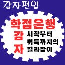 └[명품칼럼] 재경관리사 : 11/6일 유통2급 극복을 위한 재경관리사 뽀개기! 이미지