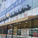 얼큰소고기국밥 | 과천 해장국 맛짓 '방일해장국'에서 푸짐한 한끼 얼큰한 해장국,소고기국밥 솔직후기