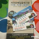 올레시장특산품판매장