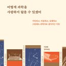 과학사랑 이미지